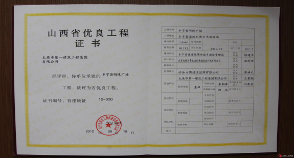 山西省優(yōu)良工程